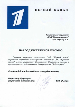 Сертификат 1 - интернет-магазин redroofs.ru