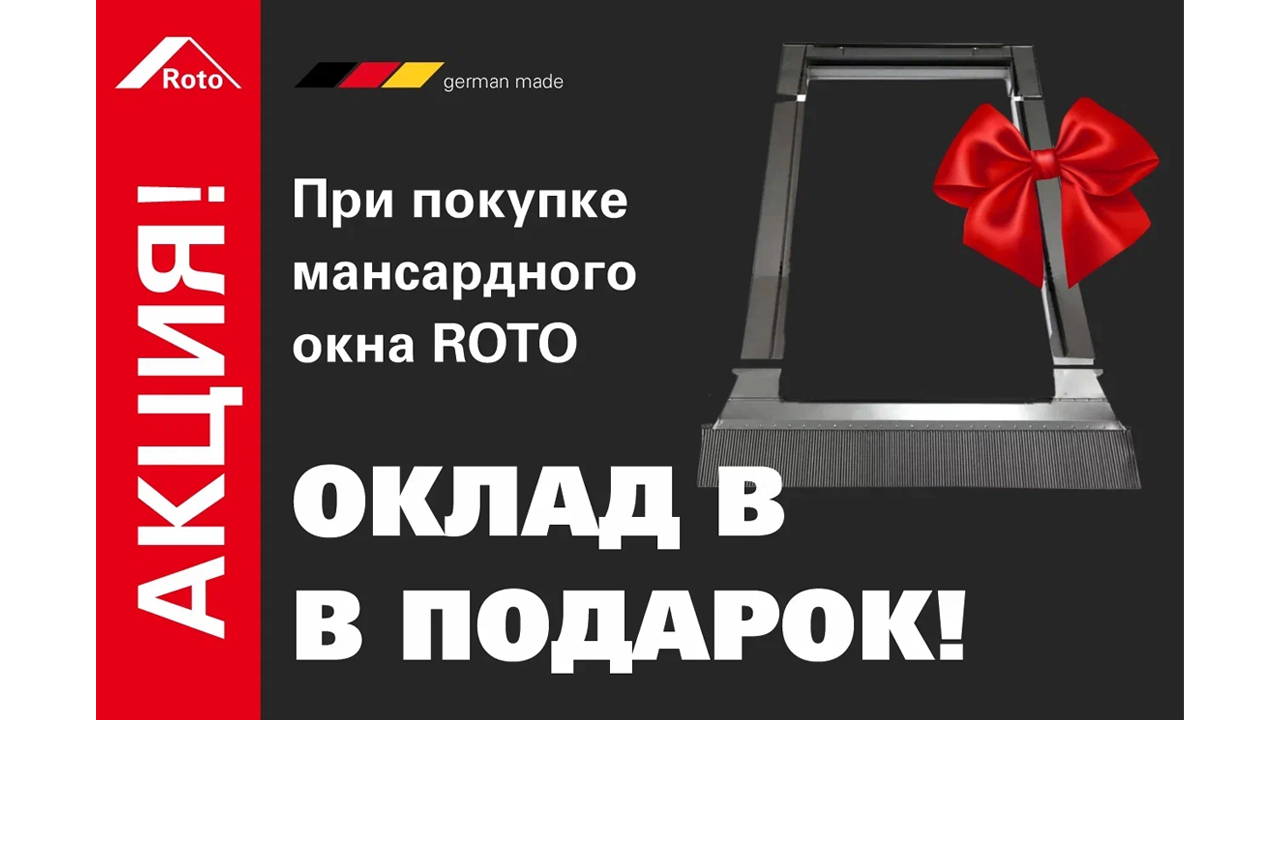 Баннер на главной - 4 - интернет-магазин redroofs.ru